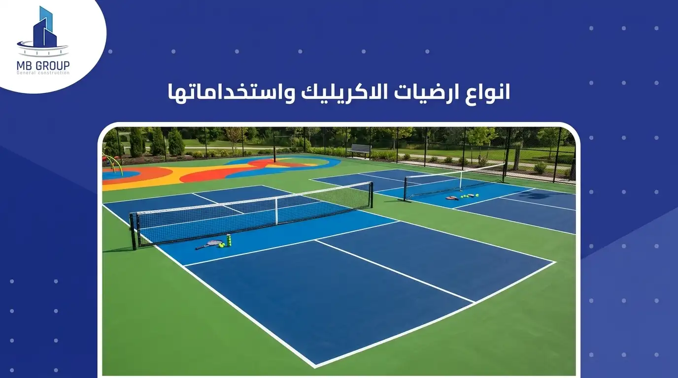 انواع ارضيات الاكريليك واستخداماتها